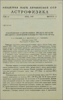 Наблюдения радиовспышек звезд в области звездного скопления Плеяды на частоте 327 Мгц