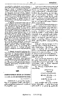 Եղիսաբեթուպոլիս քաղաքն ու ազգայինք 1848 եւ 1849ին յեղափոխութեան ատեն