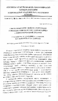 Синтез и изучение свойств полиамидов и полиарилатов на основе хлорангидрида 4-винилизофталевой кислоты