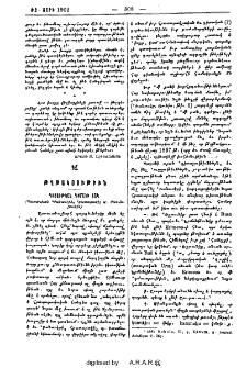 Գիտութեան դիմակի տակ (Պատասխան "Բանասէր"ի հրատարակիչ պ․ Բասմաջեանին)
