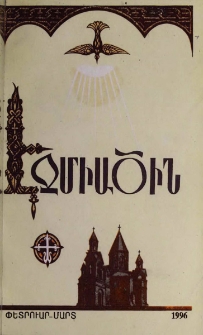 Էջմիածին, 1996, ԾԳ, տարի, Բ-Գ