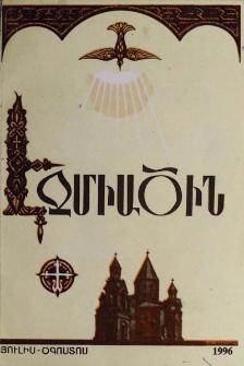 Էջմիածին, 1996, ԾԳ, տարի, Է-Ը