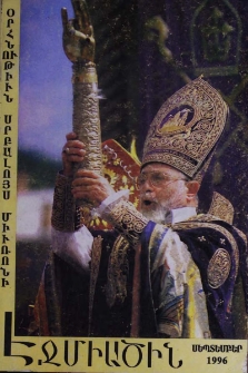 Էջմիածին, 1996, ԾԳ, տարի, Թ