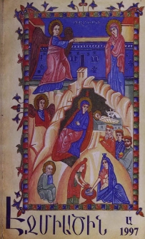 Էջմիածին, 1997, ԾԴ, տարի, Ա