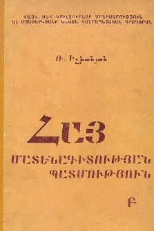 Հայ մատենագիտության պատմություն (ուրվագիծ)․ 1800-1920