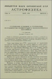 Статистические и близкие с статическим полузамкнутые конфигурации и космологическая постоянная