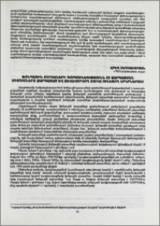 Ֆոնդային բորսաների գործունեությունն ու զարգացման միտումները զարգացած և ձևավորվող շուկա ունեցող երկրներում