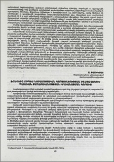 Ֆոնդերը որպես նորամուծական գործունեության բնագավառում պետական քաղաքականության իրականացման գործիք