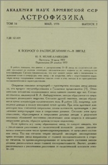 К вопросу о распределении O-B звезд