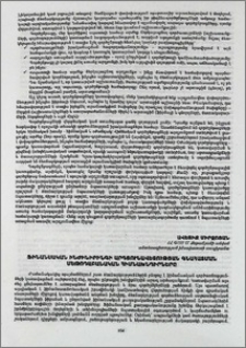 Ֆինանսական ինժինիրինգի արդյունավետության գնահատման մեթոդաբանական հիմնախնդիրները