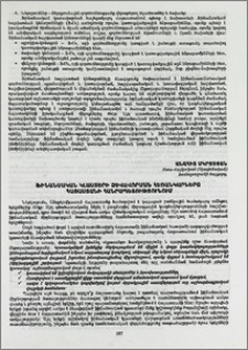 Ֆինանսական կլաստերի ձևավորման հեռանկարները Հայաստանի Հանրապետությունում