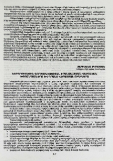 Ներդրումային գործունեության իրականացման վարչական խոչընդոտները և դրանց վերացման ուղիները