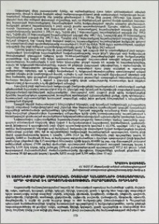 ՀՀ ջրօգտագործման ոլորտի կառավարման արդի վիճակը