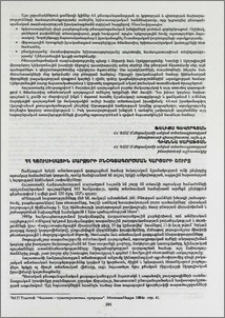 ՀՀ հյուսիսային մարզերի բնօգտագործման հարցերի շուրջ