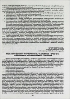 Բիզնես-միջավայրի փորձագիտական գնահատումը «Արմավիա» ընկերության գործունեության օրինակով