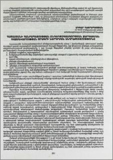 Հայաստանի Հանրապետության ընդերքօգտագործման զարգացման ռազմավարության ծրագրի ներդրման անհրաժեշտությունը