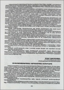 Ընդերքօգտագործման կարգավորման խնդիրները