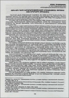 ՕՈՒՆ-երի դերը նորարարությունների իրականացման գործում (ԿԱԵ երկրների օրինակով)