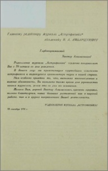 Главному редактору журнала «Астрофизика» академику В. А. Амбарцумяну