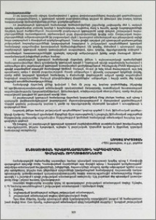 Տնտեսության հակաճգնաժամային կարգավորման հիմնական ուղղությունները