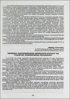 Հայաստանի էներգահամակարգի սահմանակից երկրների հետ ինտեգրման տնտեսագիտական հիմնահարցեր