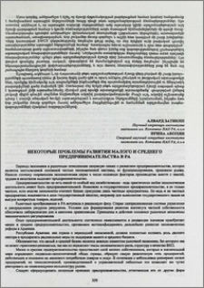 Некоторые проблемы развития малого и среднего предпринимательства в РА