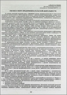 Риски в сфере предпринимательской деятельности