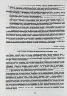 Некоторые вопросы теневой экономики в РА