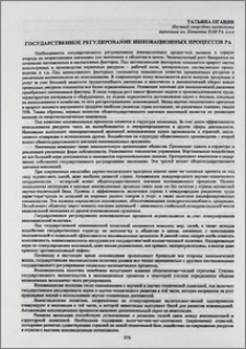 Государственное регулирование инновационных процессов РА