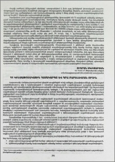 ՀՀ կենսաթոշակային համակարգը և դրա բարելավման ուղին