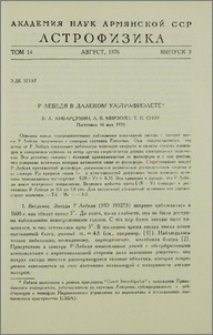 P Лебедя в далеком ультрафиолете