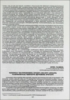 Հայաստանի Հանրապետության արտաքին առևտրի խթանման ինստիտուցիոնալ համակարգի զարգացման ուղիները