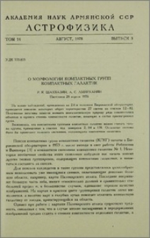 О морфологии компактных групп компактных галактик