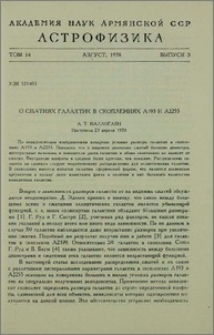 О сжатиях галактик в скоплениях A 193 и A 2255