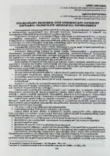 Ակնկալիքների տեսության որոշ մոտեցումների կիրառումը մարդկային ռեսուրսների կառավարման գործընթացում