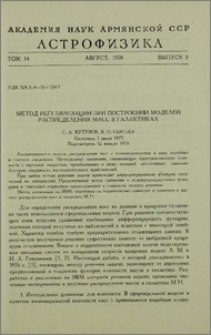 Метод регуляризации при построении моделей распределения масс в галактиках