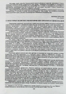 О некоторых политико-экономических проблемах цивилизации