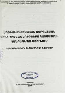 Խմբագրական խորհուրդ
