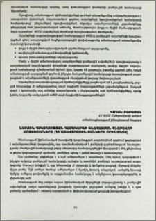 Ներքին հսկողության համակարգի գնահատման հնարավոր մոտեցումները (ՀՀ առևտրային բանկերի օրինակով)