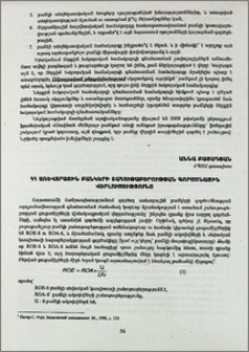 ՀՀ առևտրային բանկերի շահութաբերության գործոնային վերլուծությունը