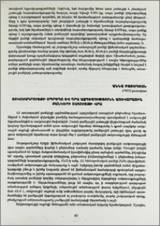 Տոկոսադրույքի սպրեդը և դրա ազդեցությունն առևտրային բանկերի շահույթի վրա