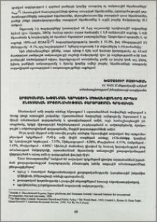 Արտահանման խթանման հարկային մեխանիզմները որպես տնտեսական մրցունակության բարձրացման գրավական
