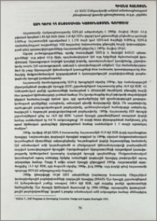 ԱՄՀ դերը ՀՀ տնտեսական կայունացման գործում