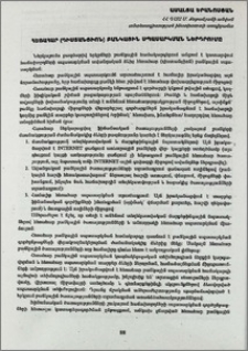 Հեռահար (դիստանցիոն)բանկային սպասարկման ներդրումը