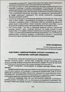 Լիզինգային կազմակերպության ռիսկերի գնահատման և կառավարման կոմպլեքս մոտեցումը