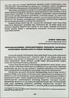 Գյուղատնտեսության ապահովագրության համակարգի ներդրմանը խոչընդոտող գործոնները և դրանց վերացման ուղիները