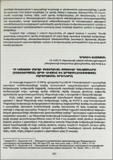 ՀՀ Կոտայքի մարզի մետաղական օգտակար հանածոները (օգտագործման արդի վիժակը և արդյունավետության բարձրացման ուղիները)