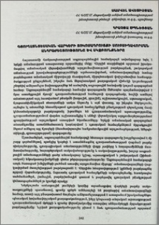 Գյուղատնտեսական վարկերի տոկոսադրույքի սուբսիդավորման անհրաժեշտությունը և սկզբունքները