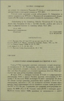 О некоторых изменениях в спектре R Mon