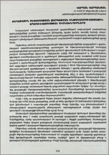 Քաղաքային տնտեսության զարգացման ենթակառուցվածքային ապահովվածության հիմնախնդիրները